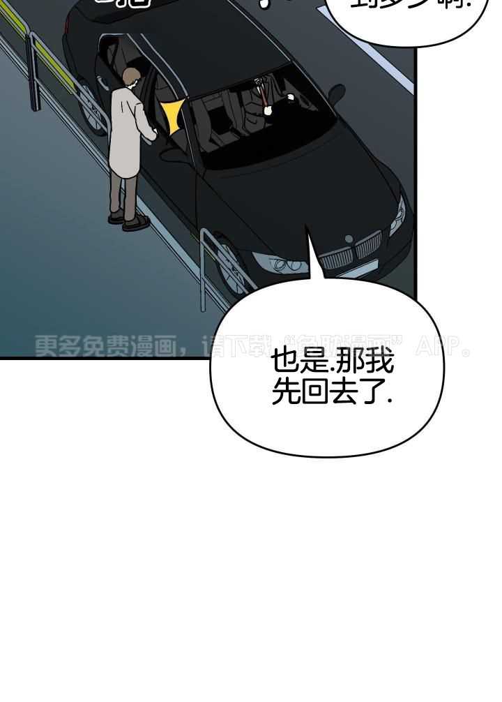 和前男友结婚第84话图