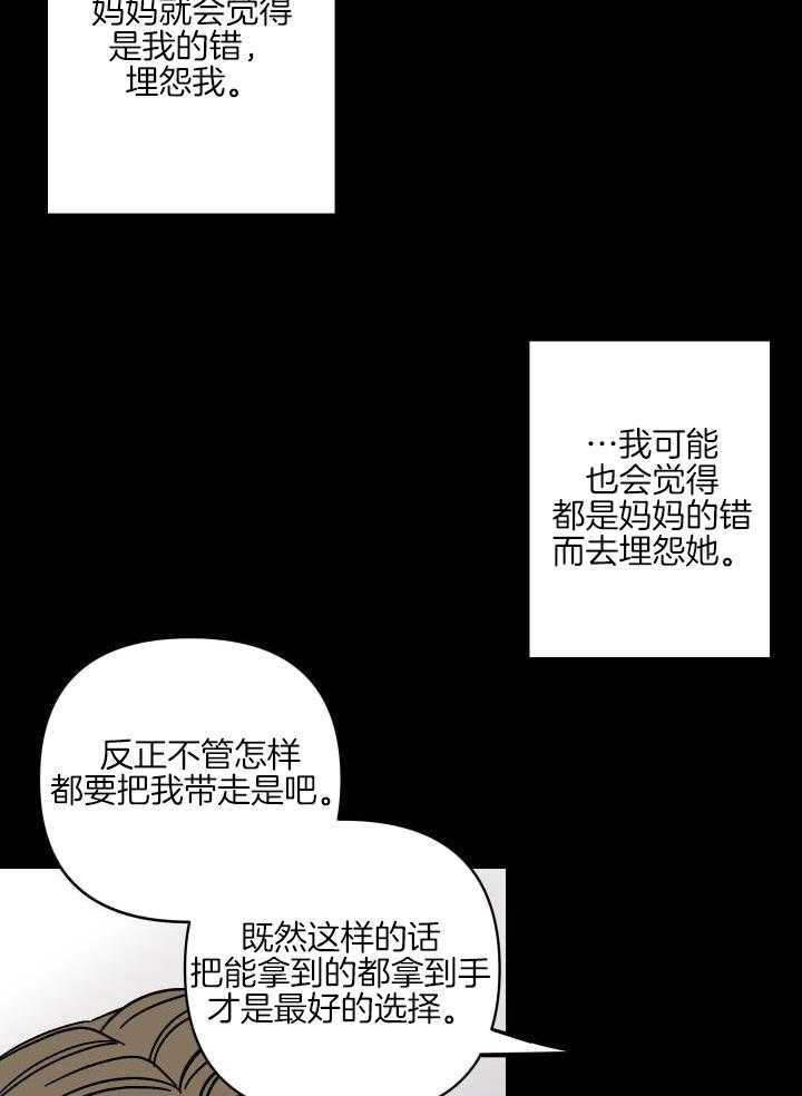 和前男友结婚第88话图