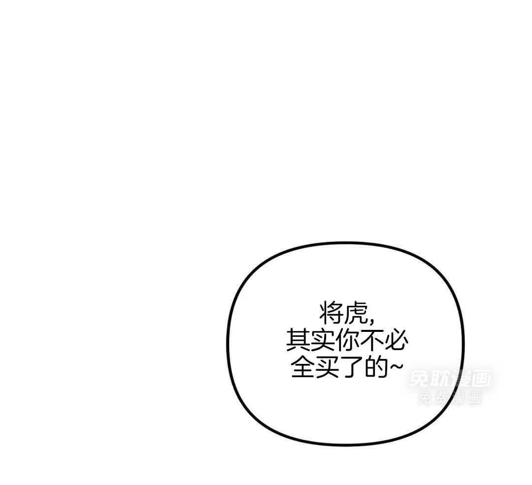 虎从天降第76话图