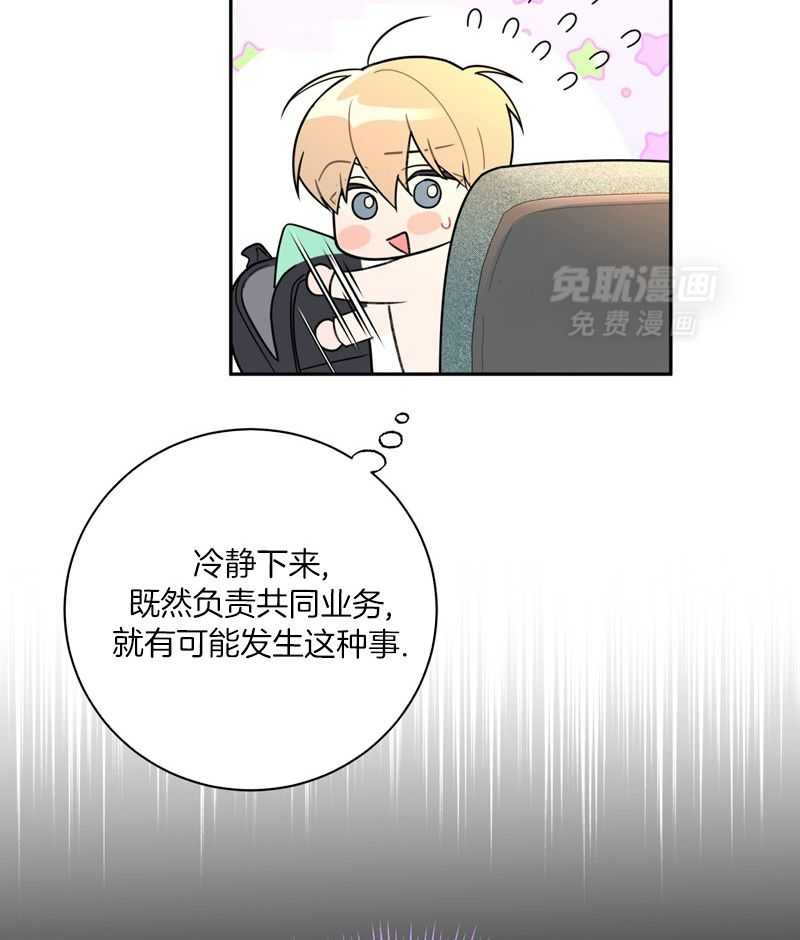 和死对头握手言和第6话图