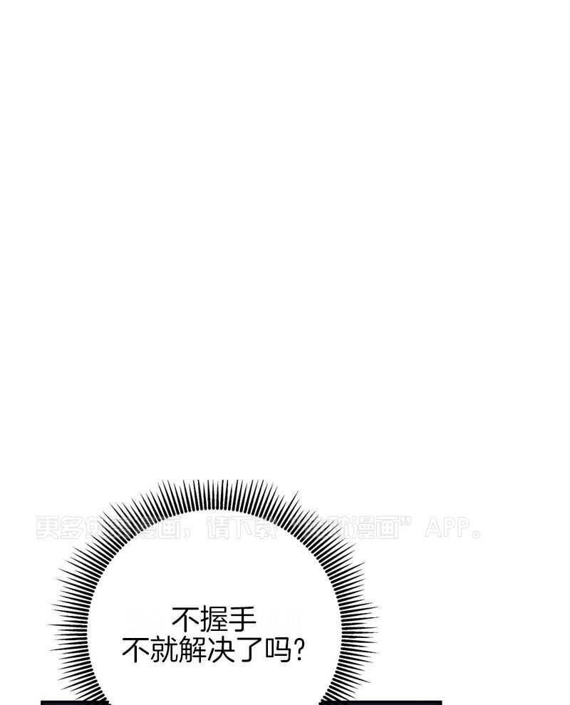 和死对头握手言和第8话图