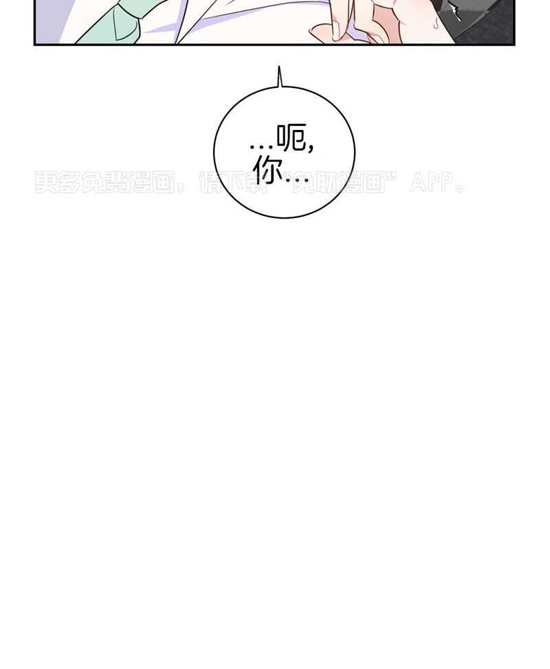 和死对头握手言和第9话图