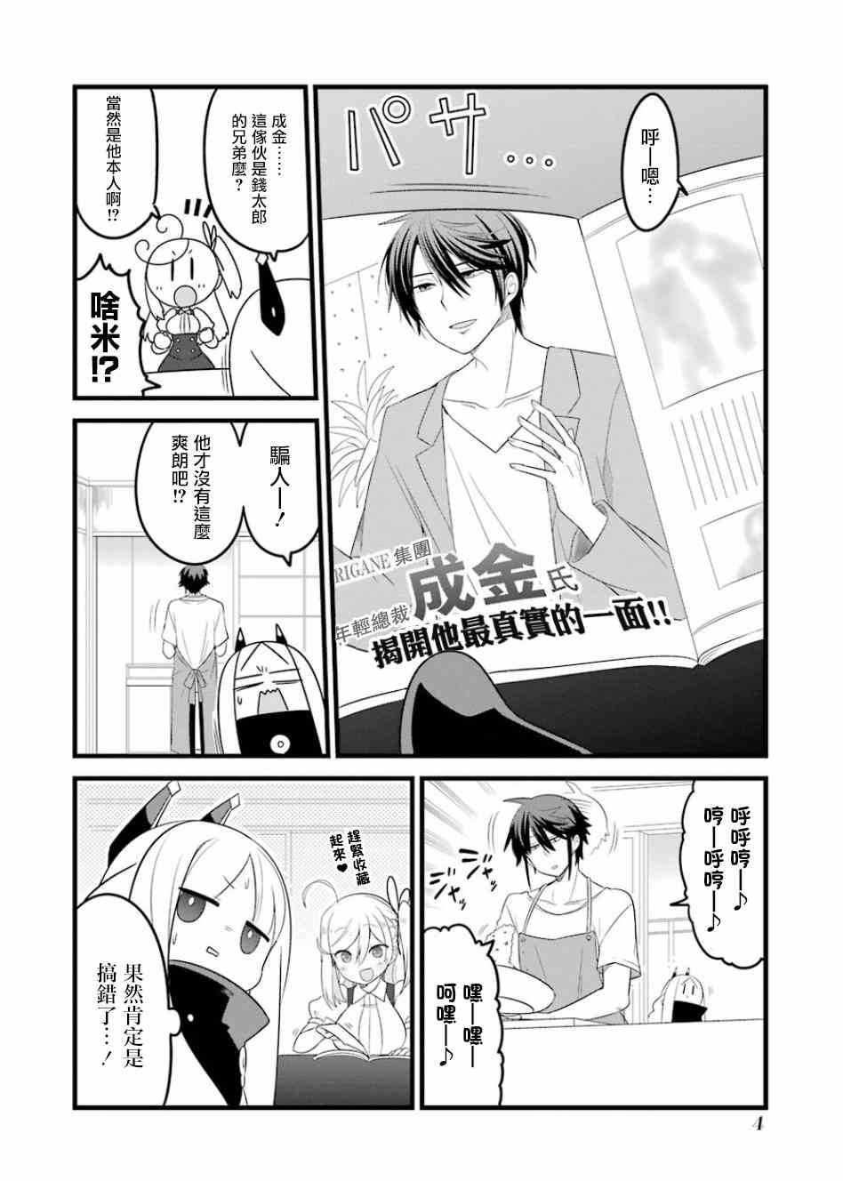 黑百合庄的怪生物11话图