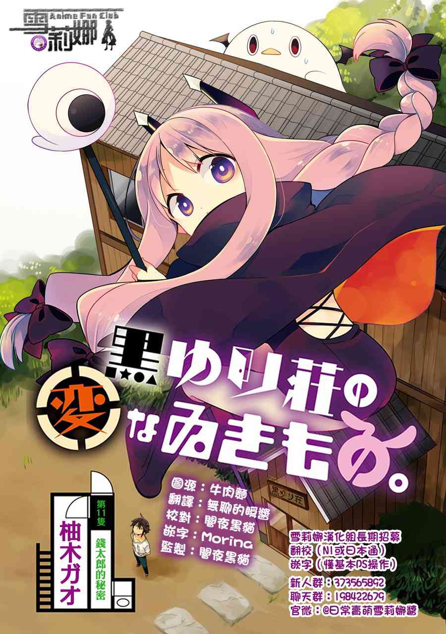 黑百合庄的怪生物11话图