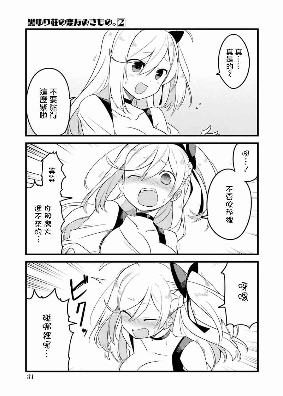 黑百合庄的怪生物13话图