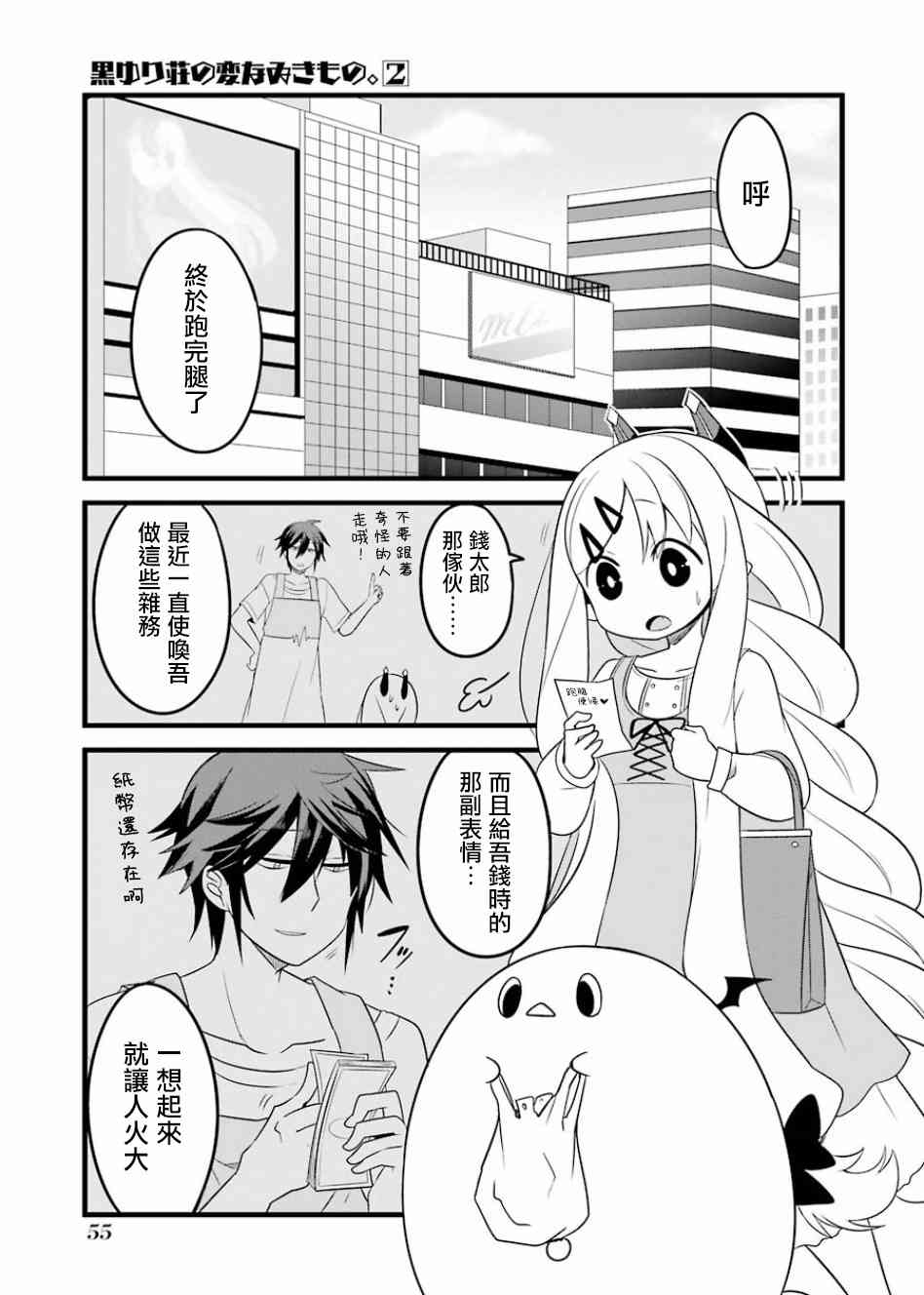 黑百合庄的怪生物15话图