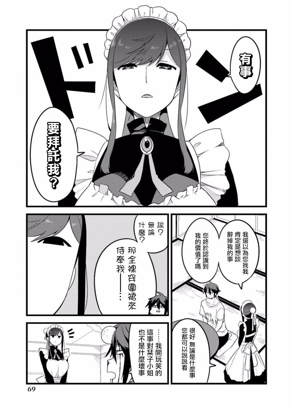 黑百合庄的怪生物16话图