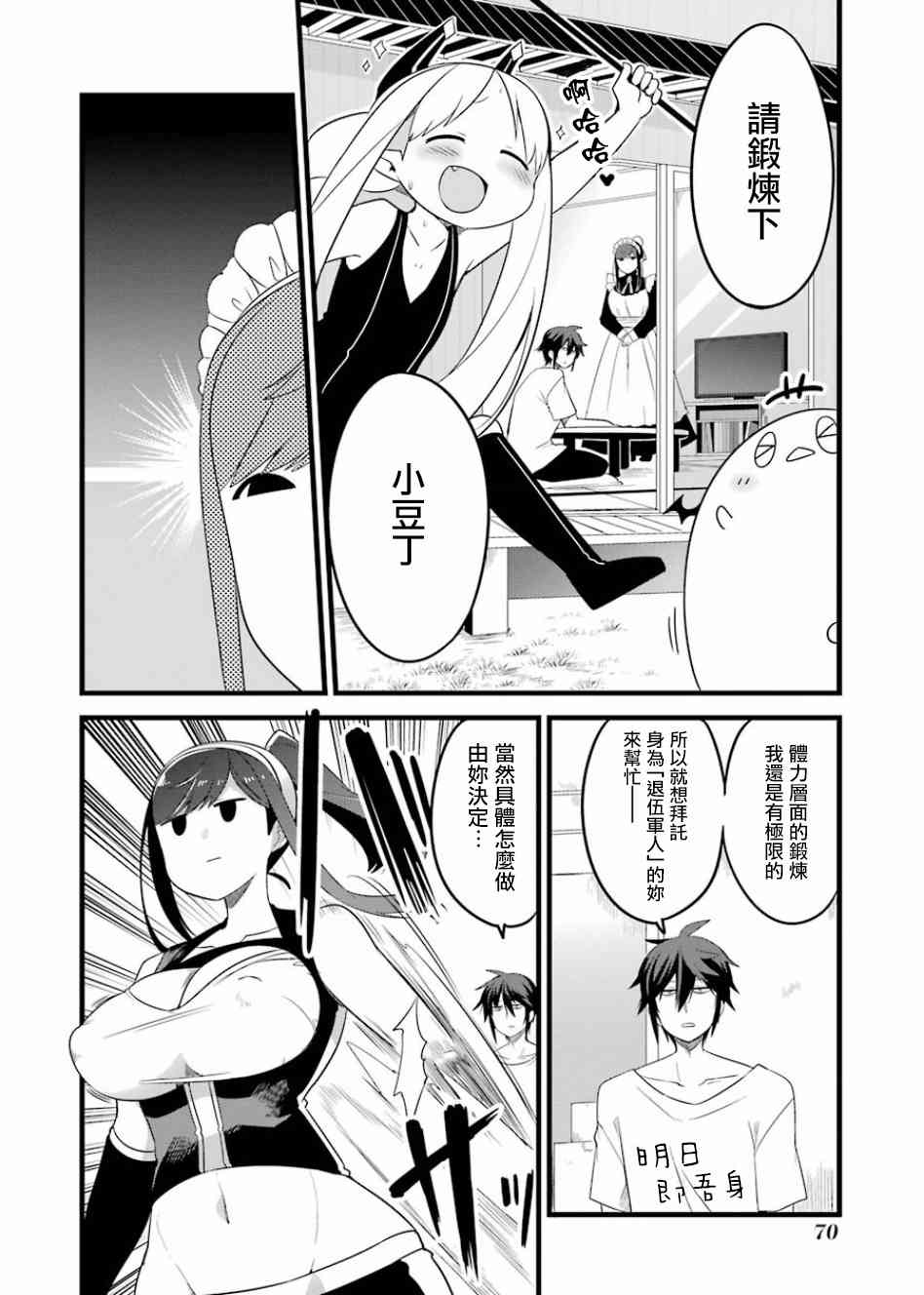 黑百合庄的怪生物16话图