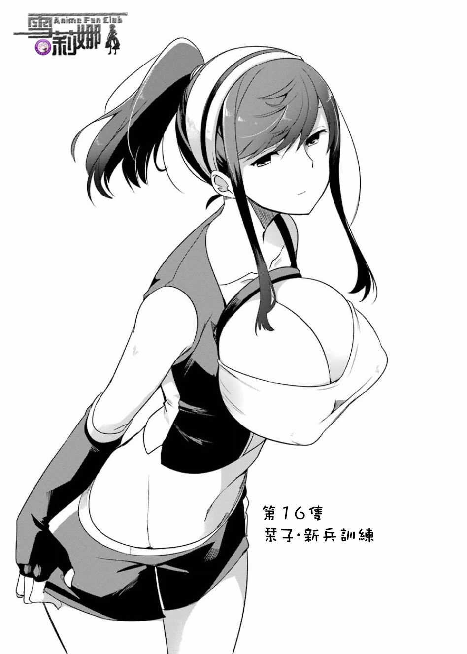 黑百合庄的怪生物16话图