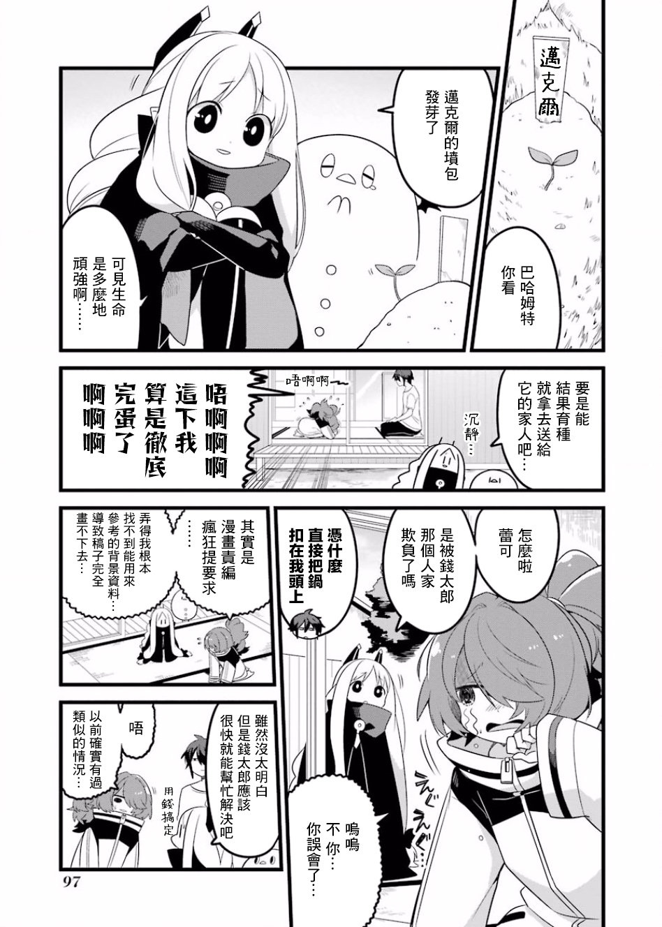 黑百合庄的怪生物18话图
