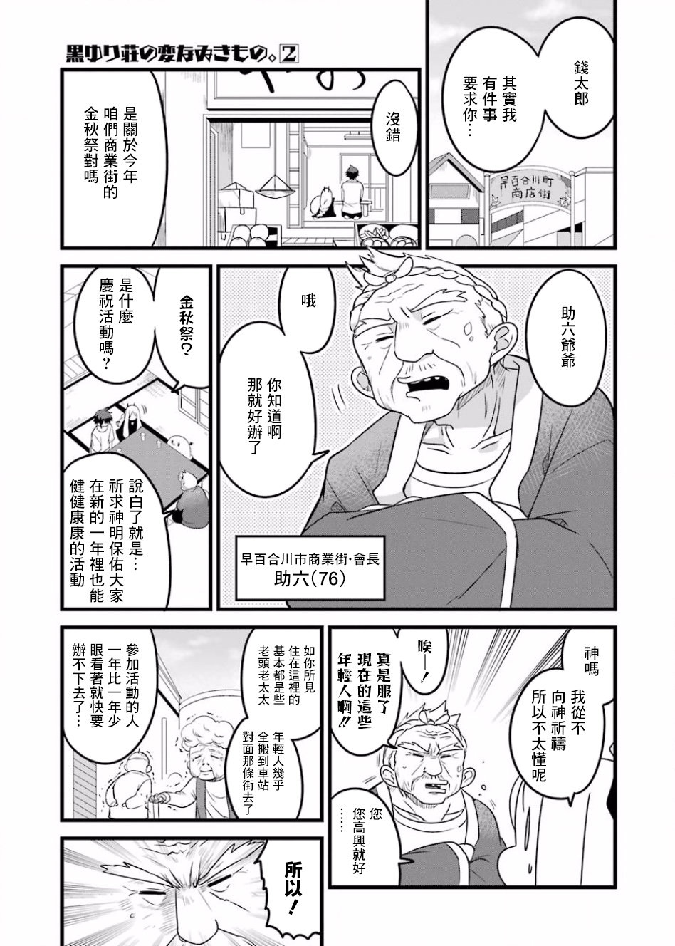 黑百合庄的怪生物19话图