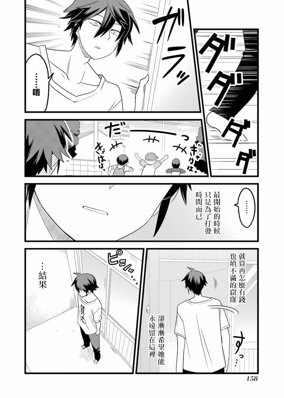 黑百合庄的怪生物 22话 第5页