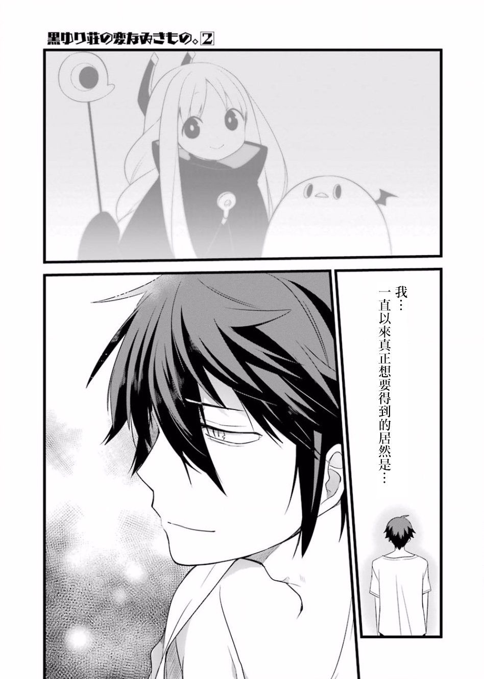 黑百合庄的怪生物 22话 第6页