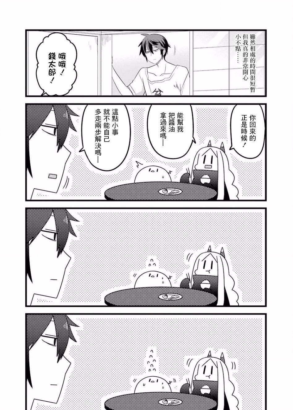 黑百合庄的怪生物 22话 第7页