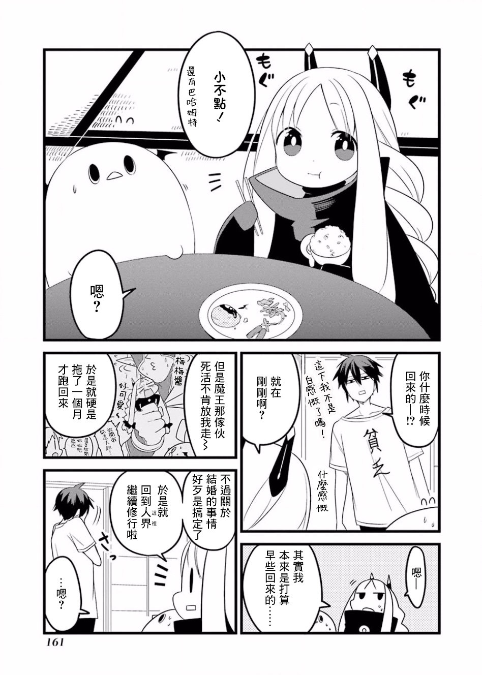 黑百合庄的怪生物 22话 第8页