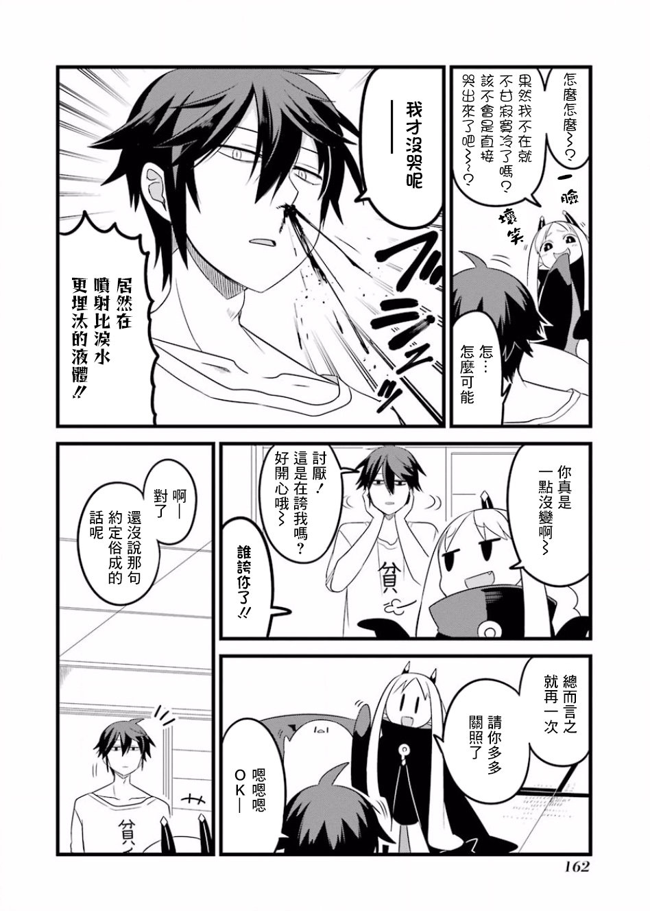 黑百合庄的怪生物 22话 第9页