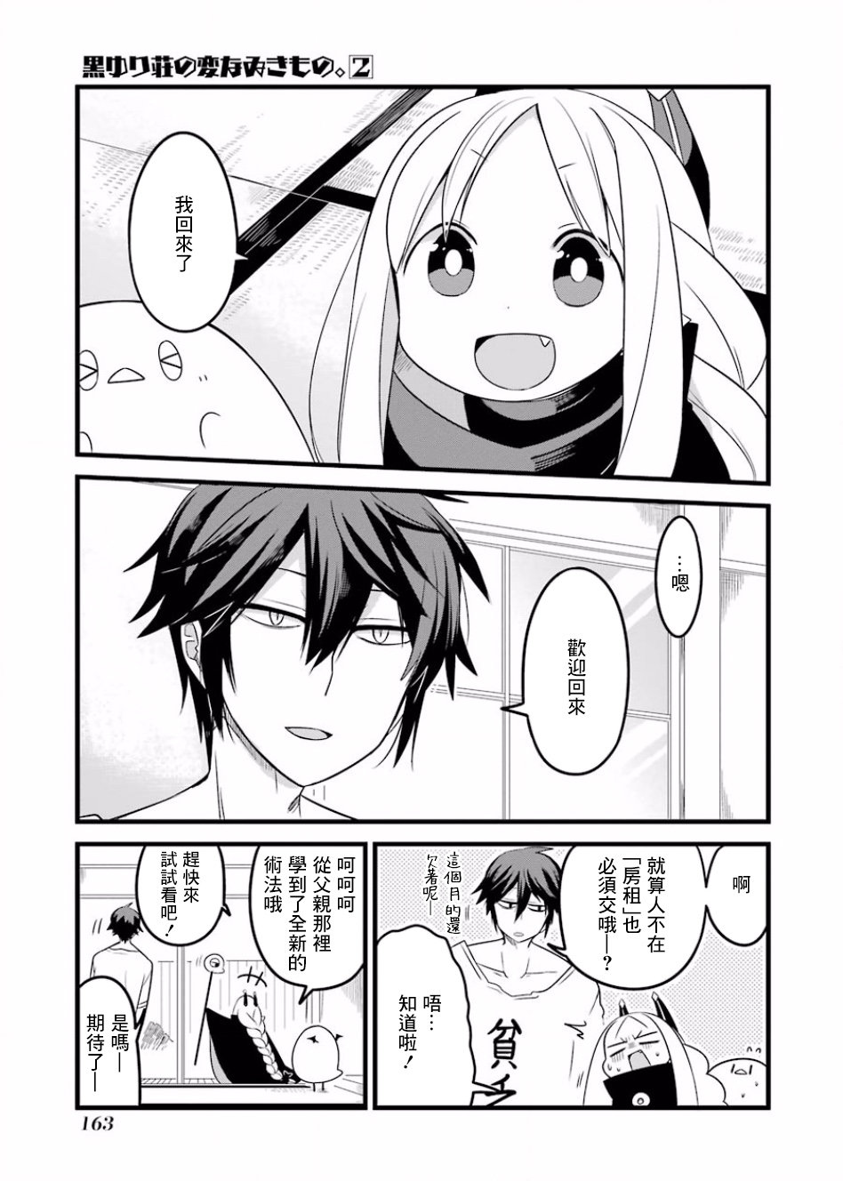 黑百合庄的怪生物 22话 第10页