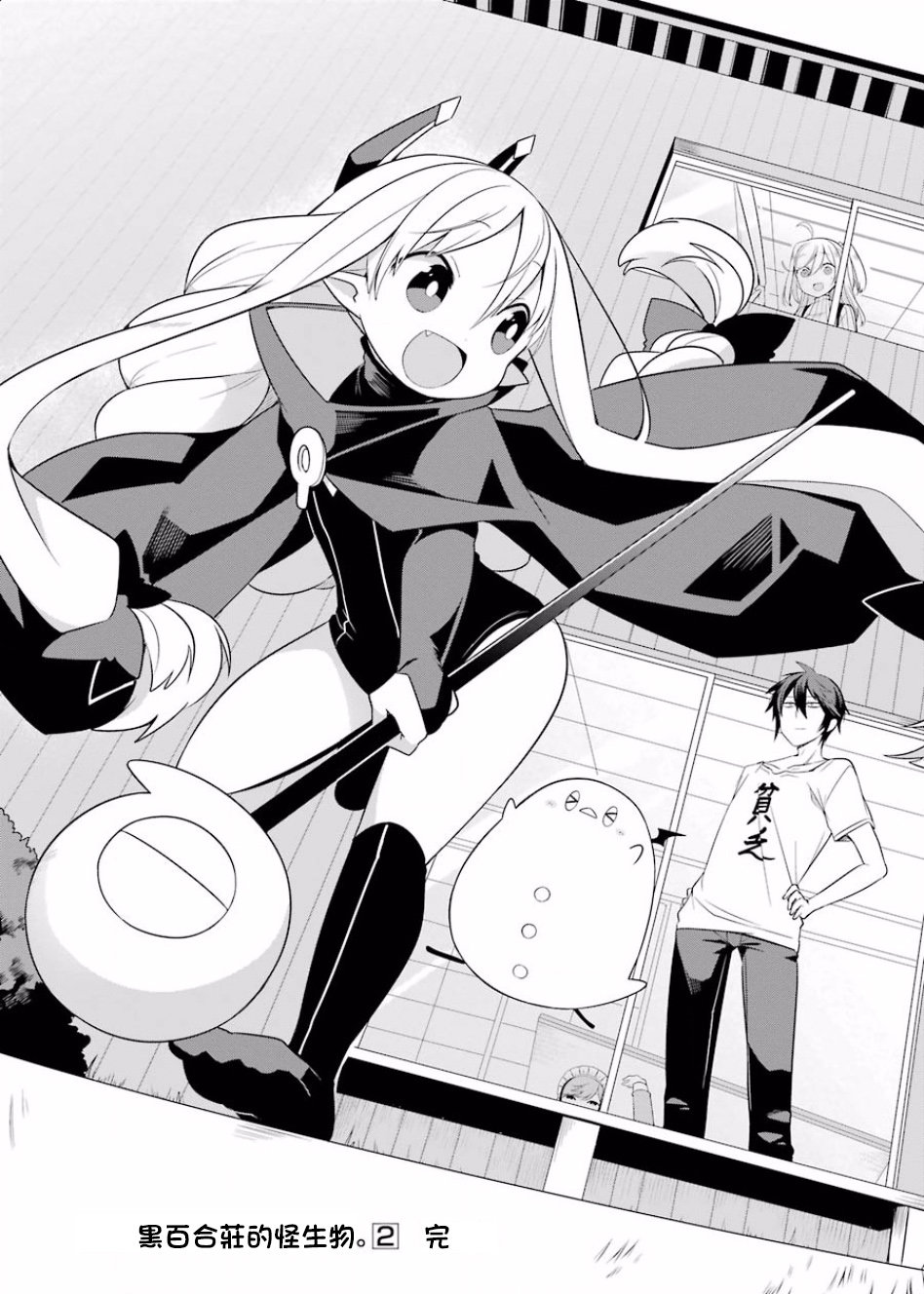 黑百合庄的怪生物 22话 第11页