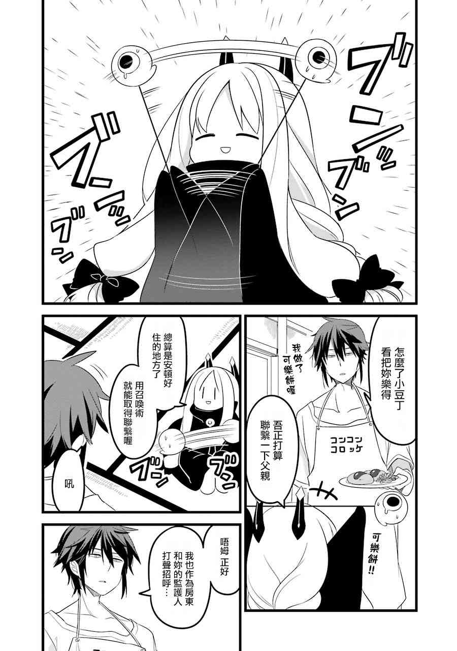 黑百合庄的怪生物3话图