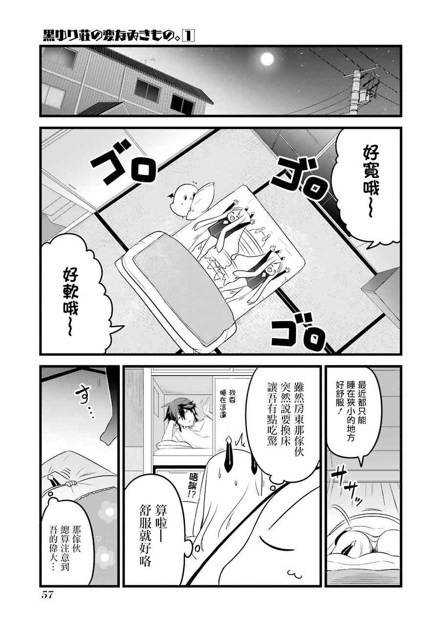 黑百合庄的怪生物4话图