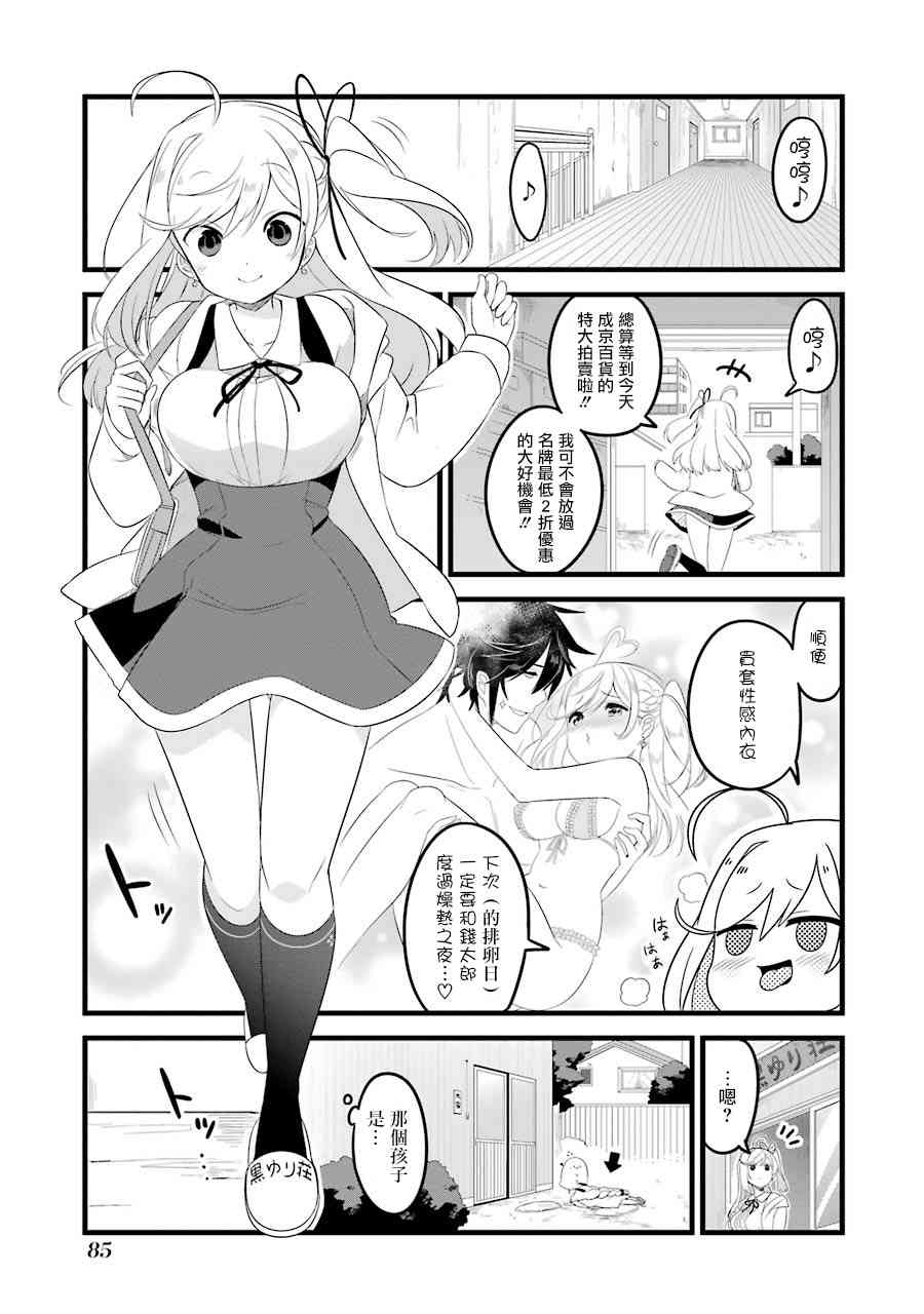 黑百合庄的怪生物6话图