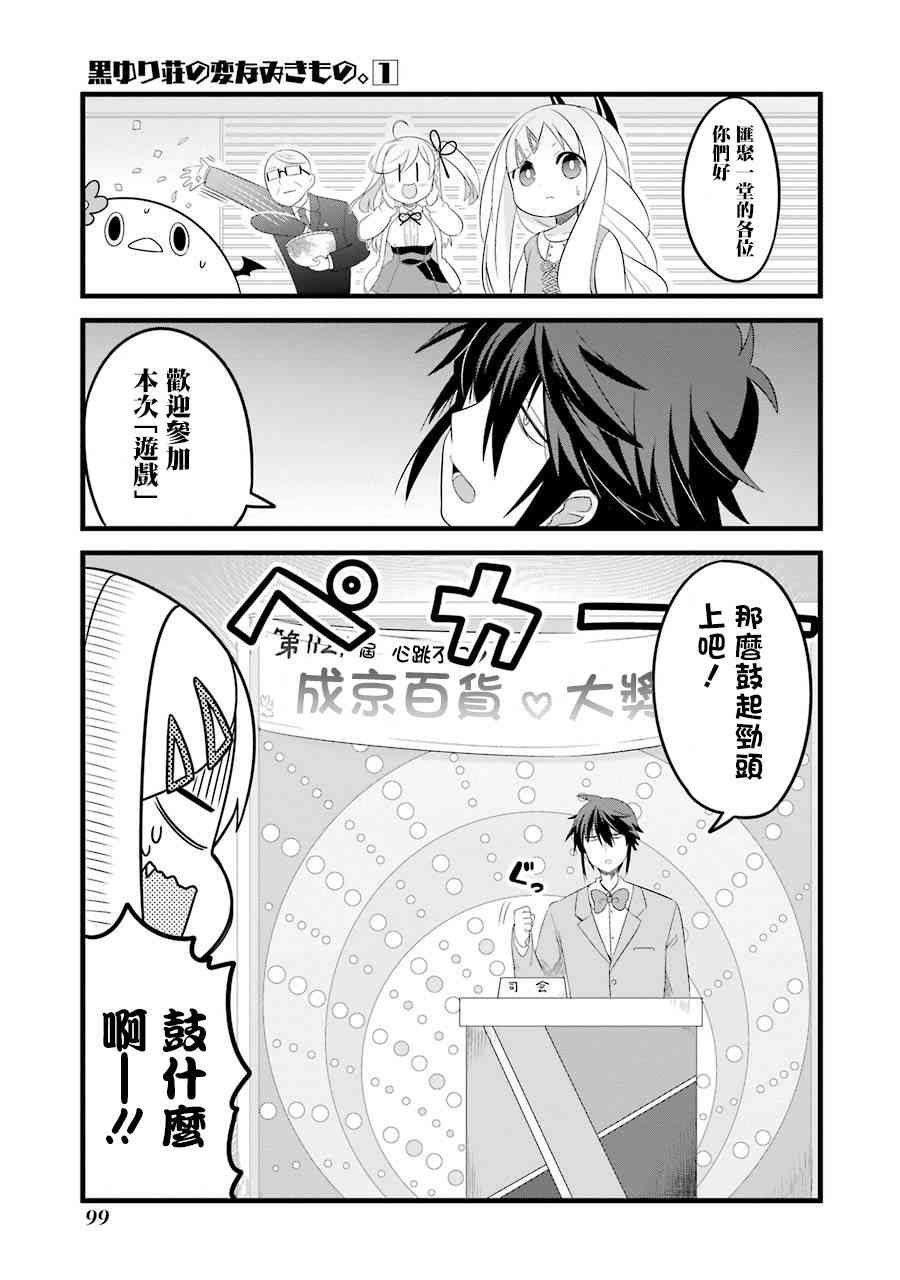 黑百合庄的怪生物7话图