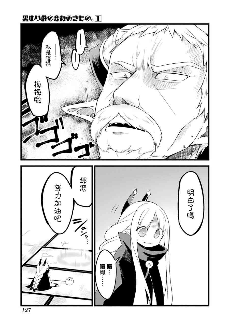 黑百合庄的怪生物9话图