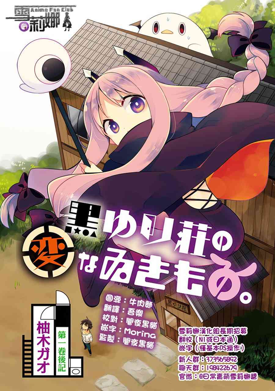 黑百合庄的怪生物第01卷附图
