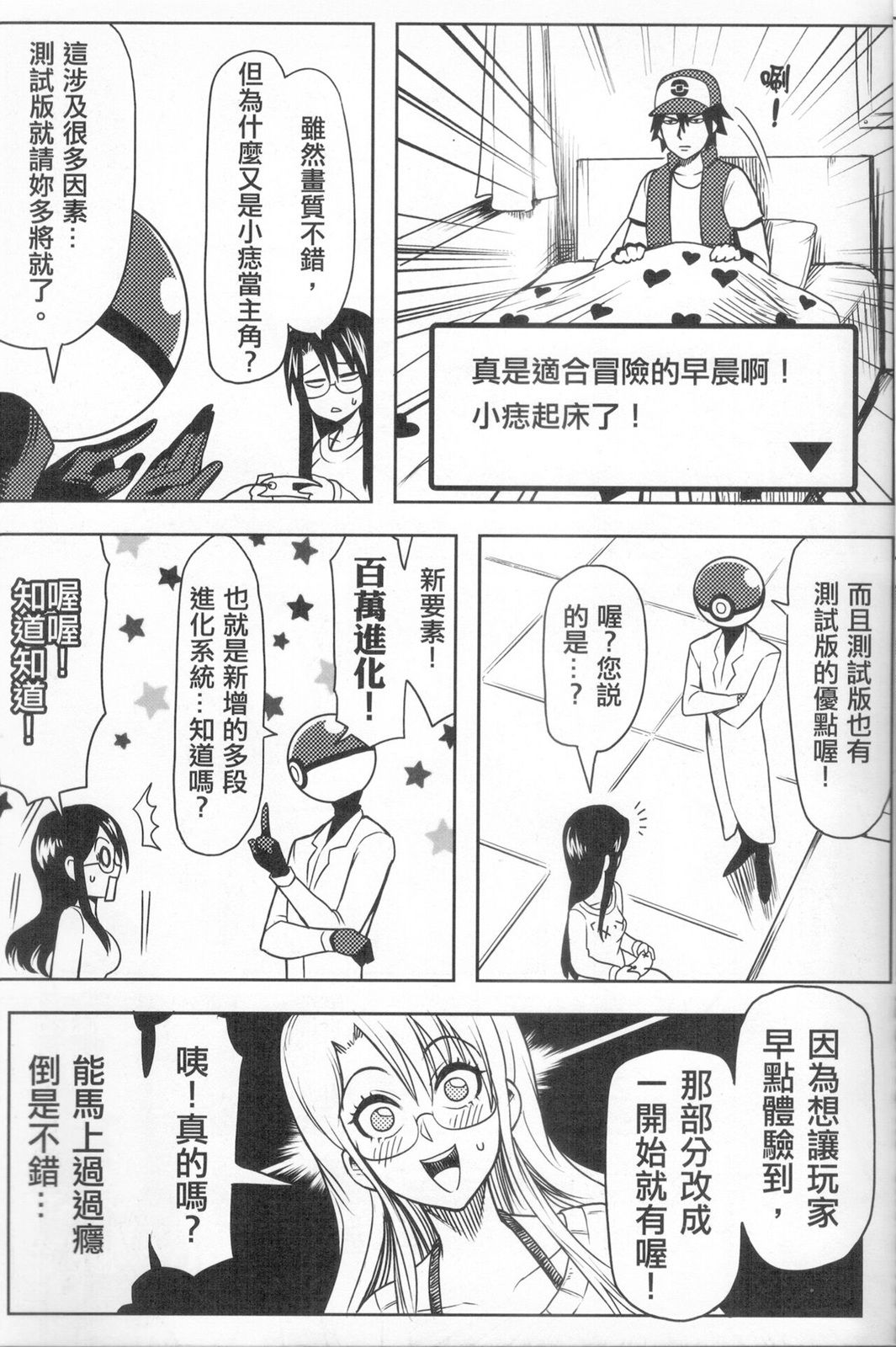 好在吝天堂1话图