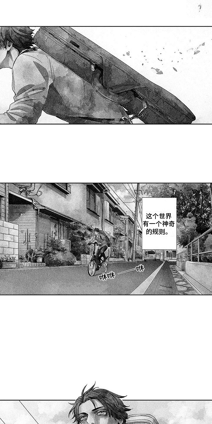 换个方式爱你第1话图