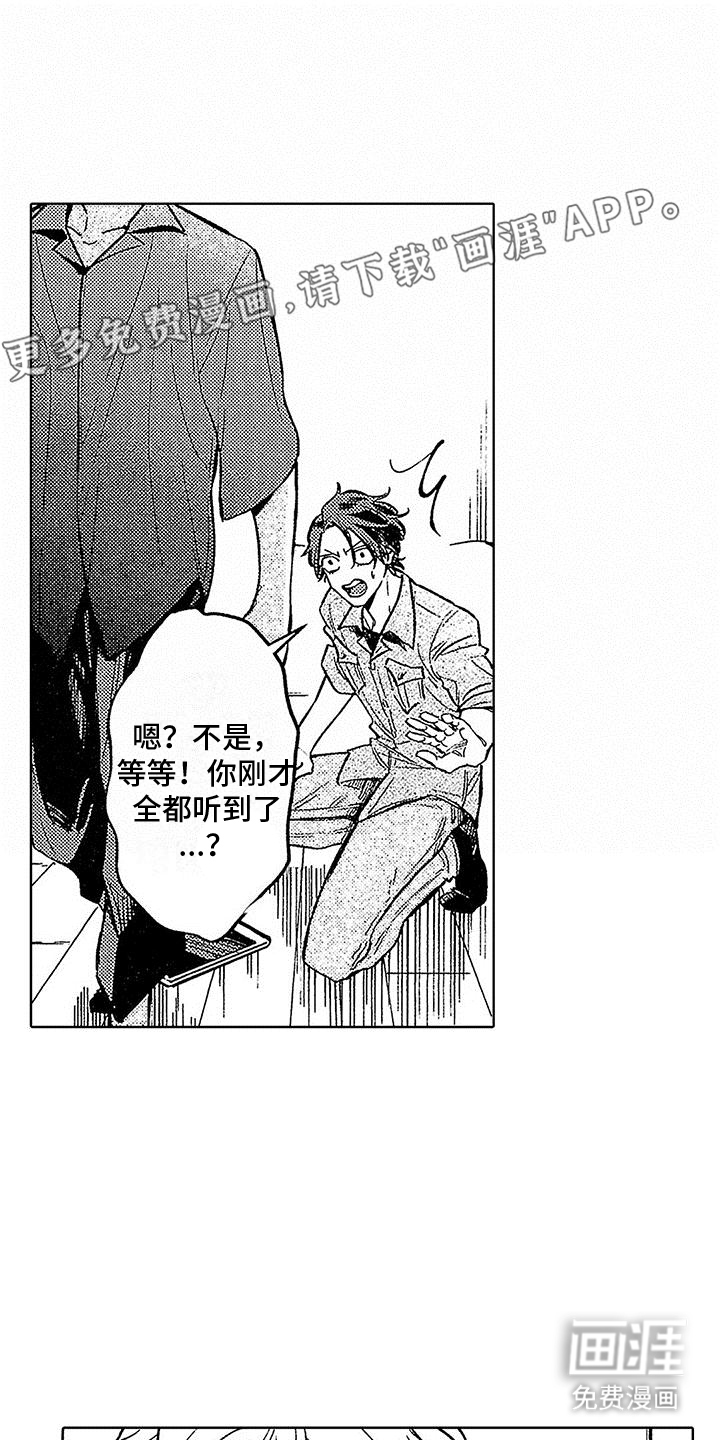 换个方式爱你第24话图