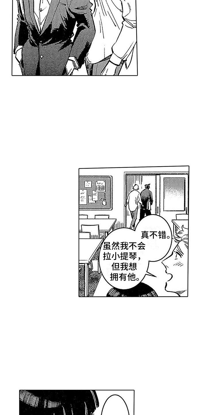 换个方式爱你第7话图