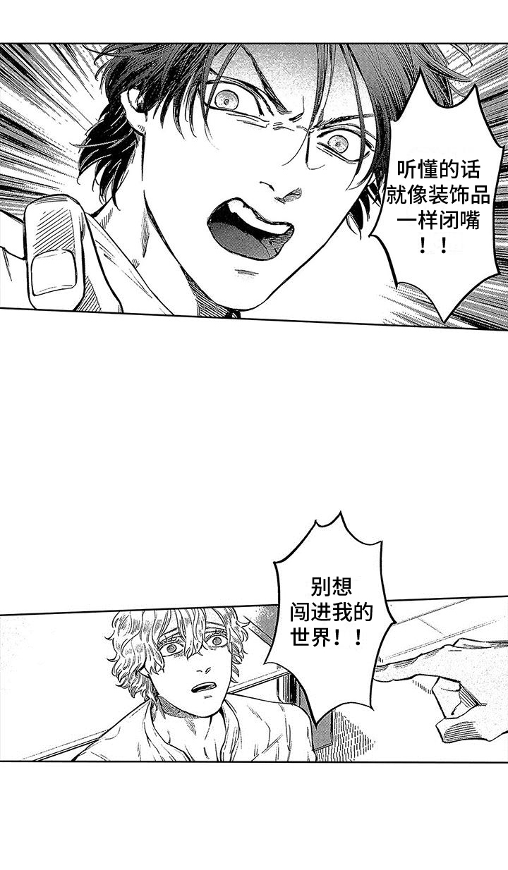 换个方式爱你第7话图