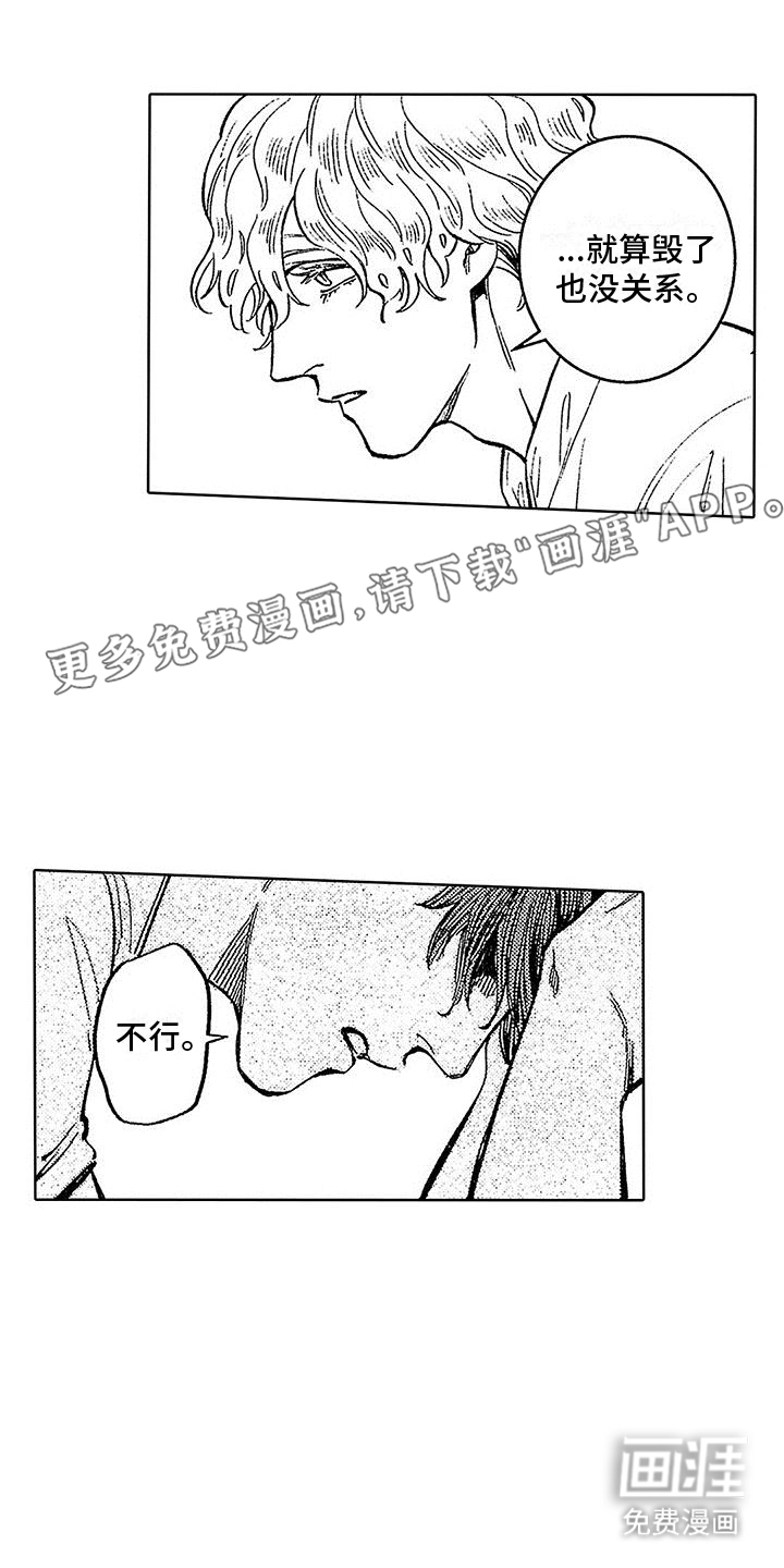 换个方式爱你第9话图