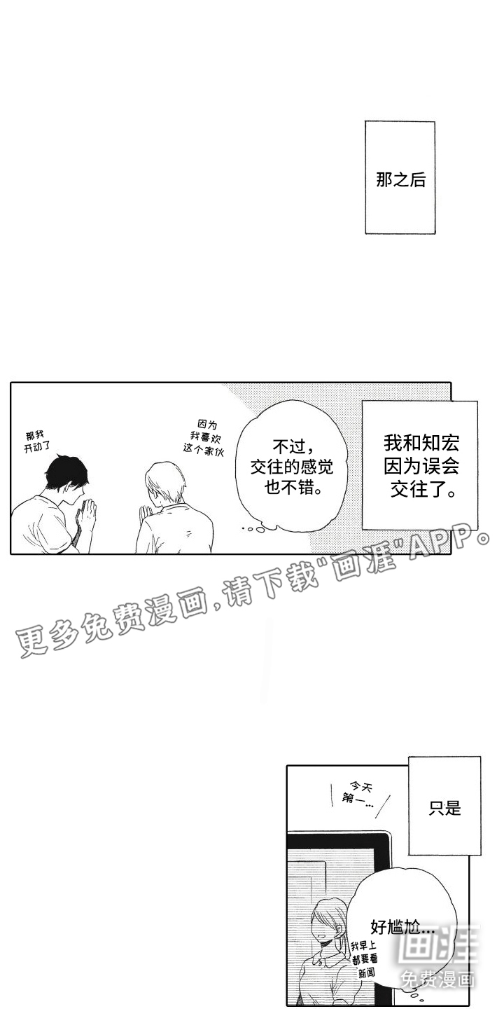 还在约会第10话图