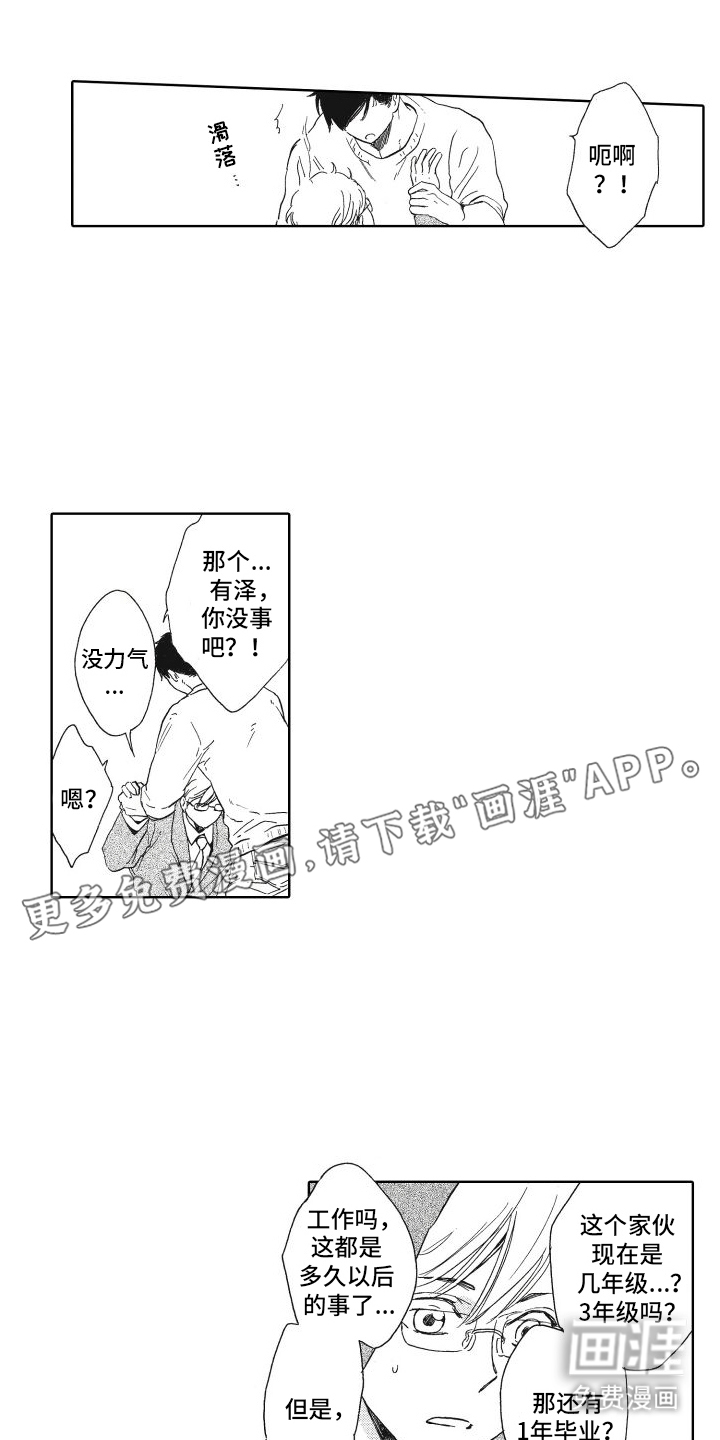 还在约会第13话图