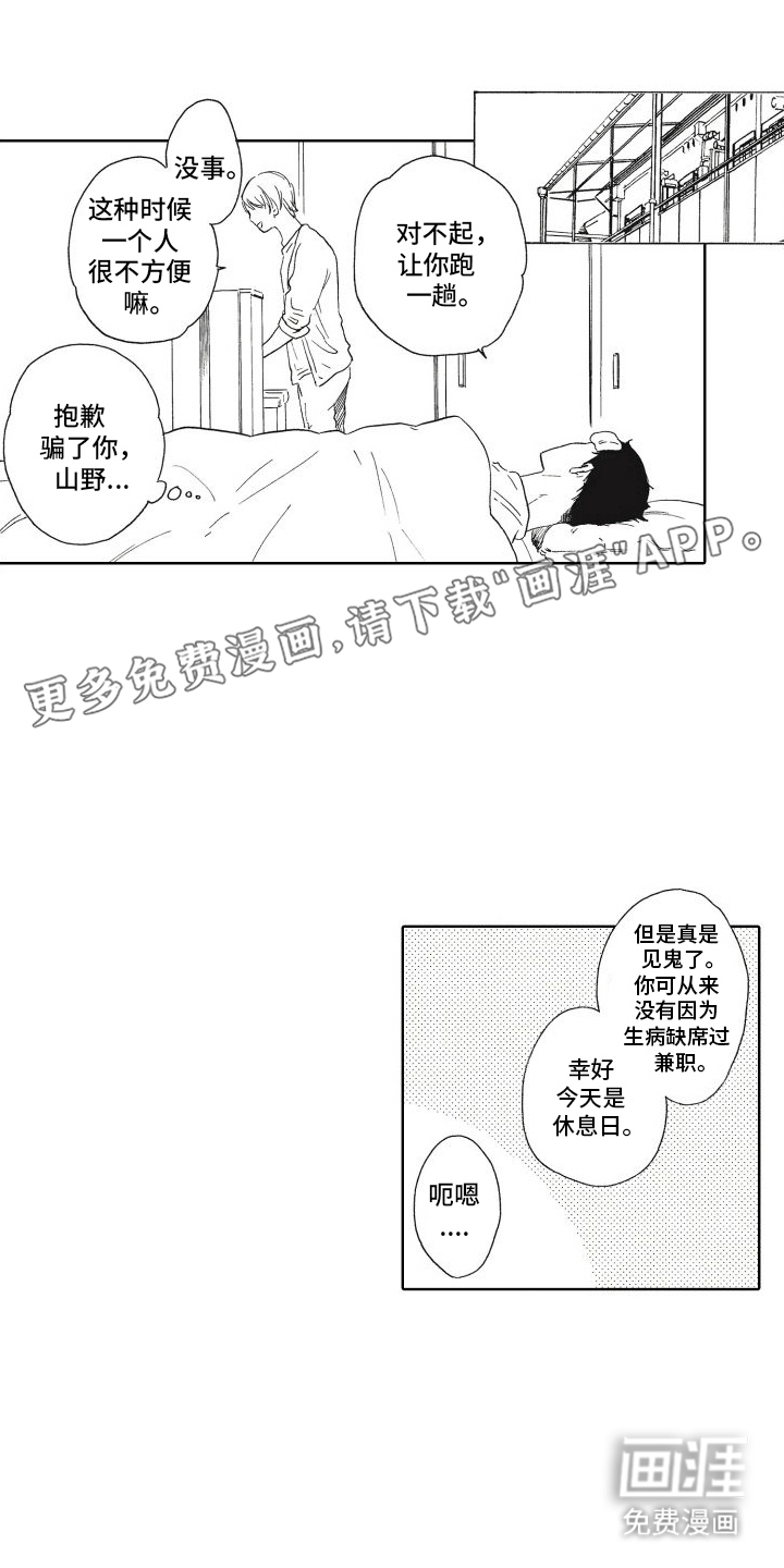 还在约会第15话图