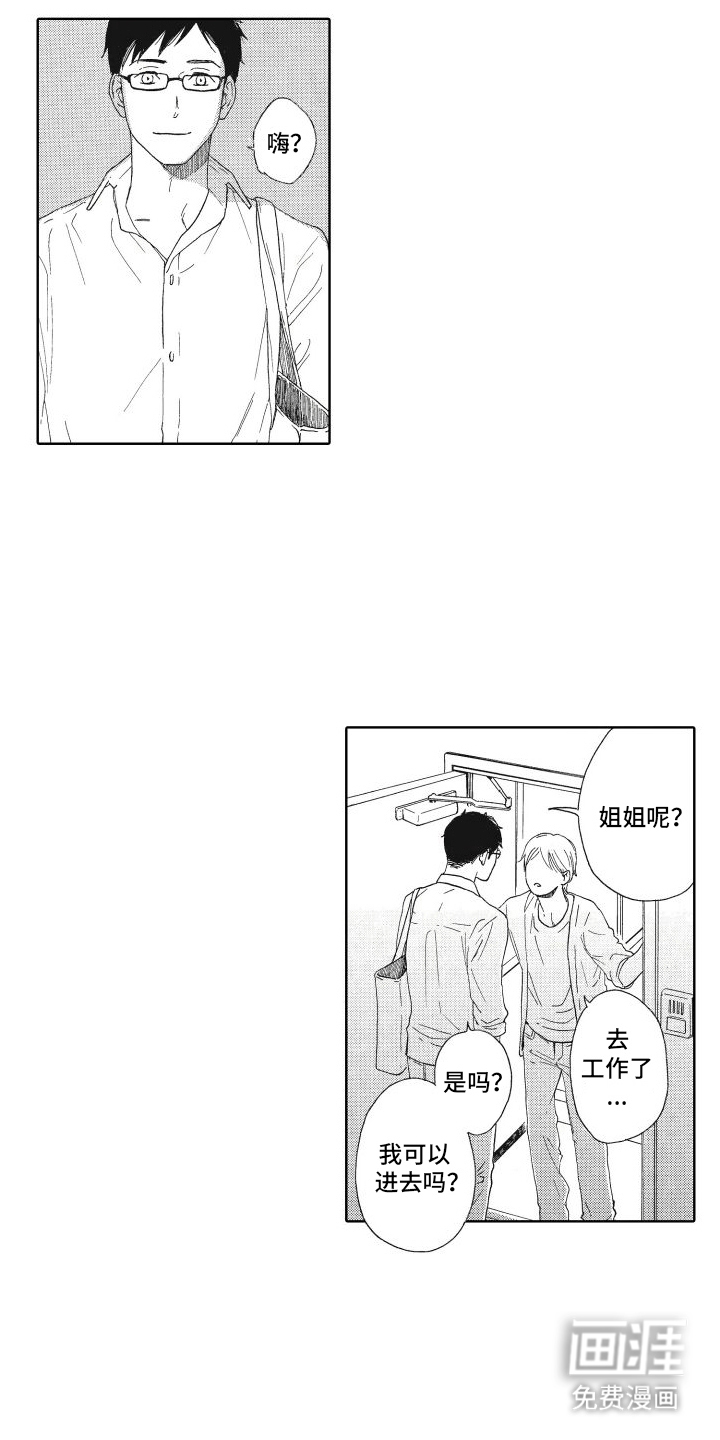 还在约会第17话图