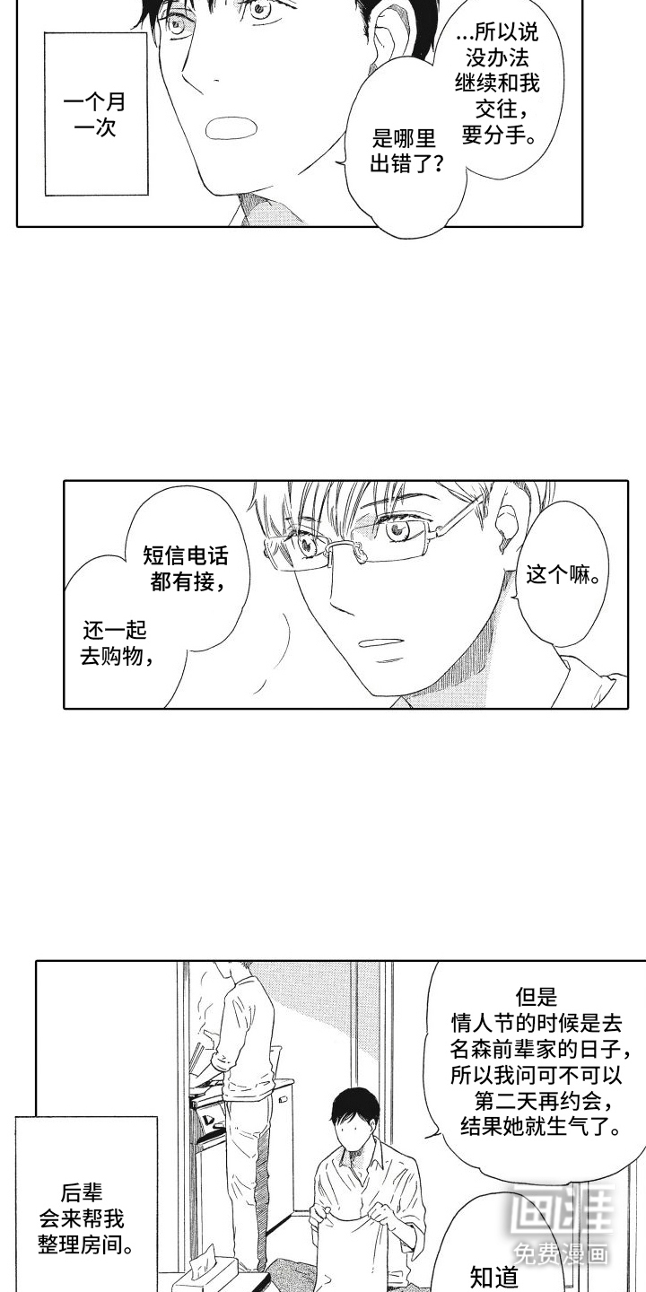 还在约会第18话图