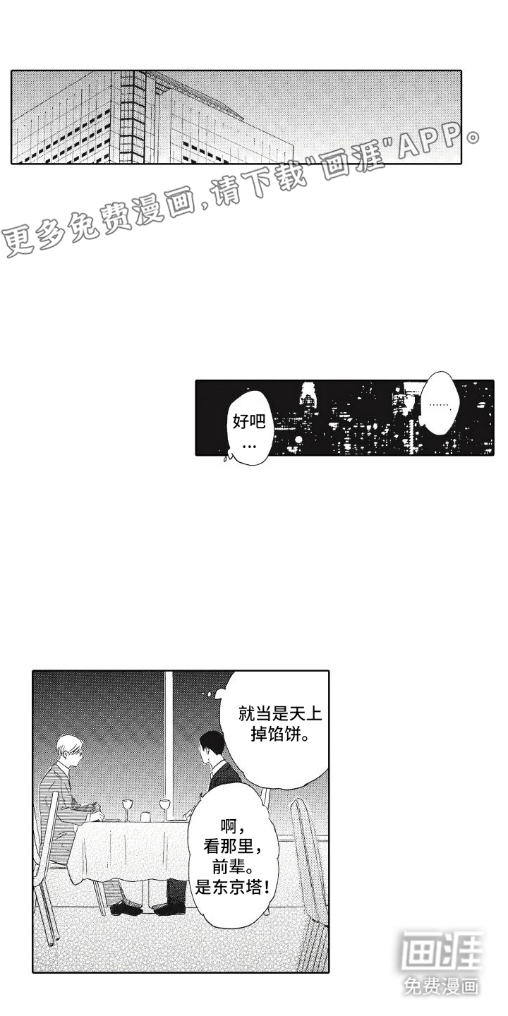 还在约会第20话图