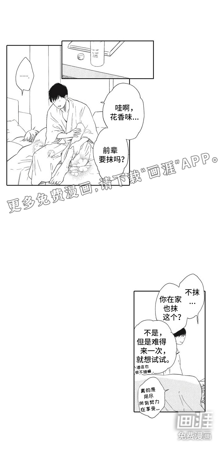 还在约会第21话图