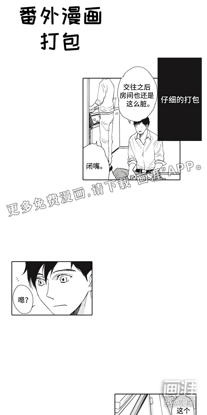 还在约会第23话图