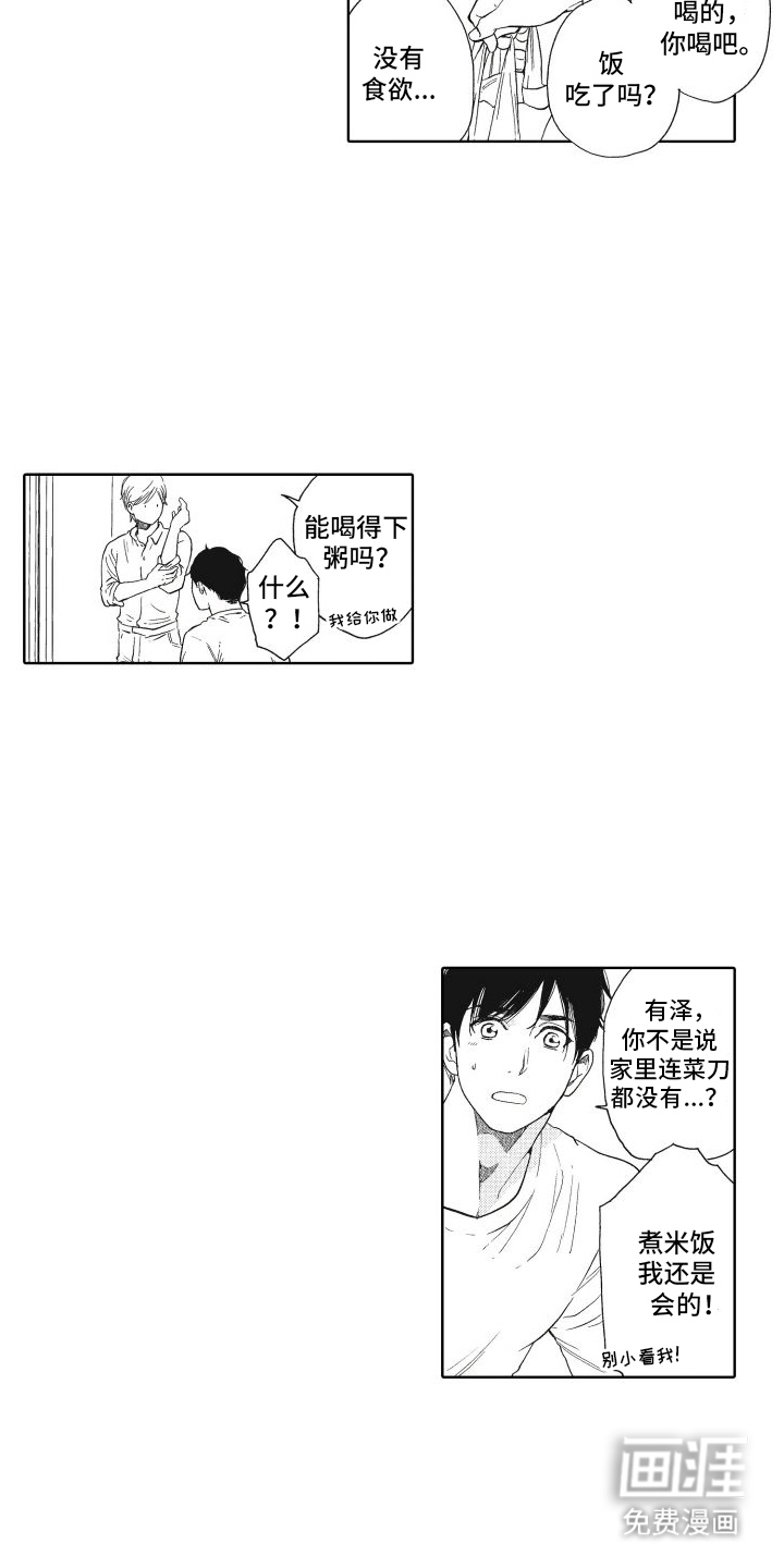 还在约会第4话图