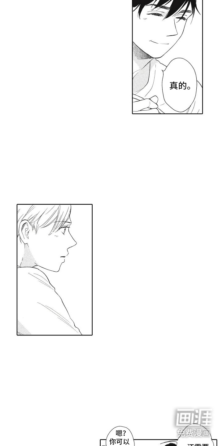 还在约会第4话图