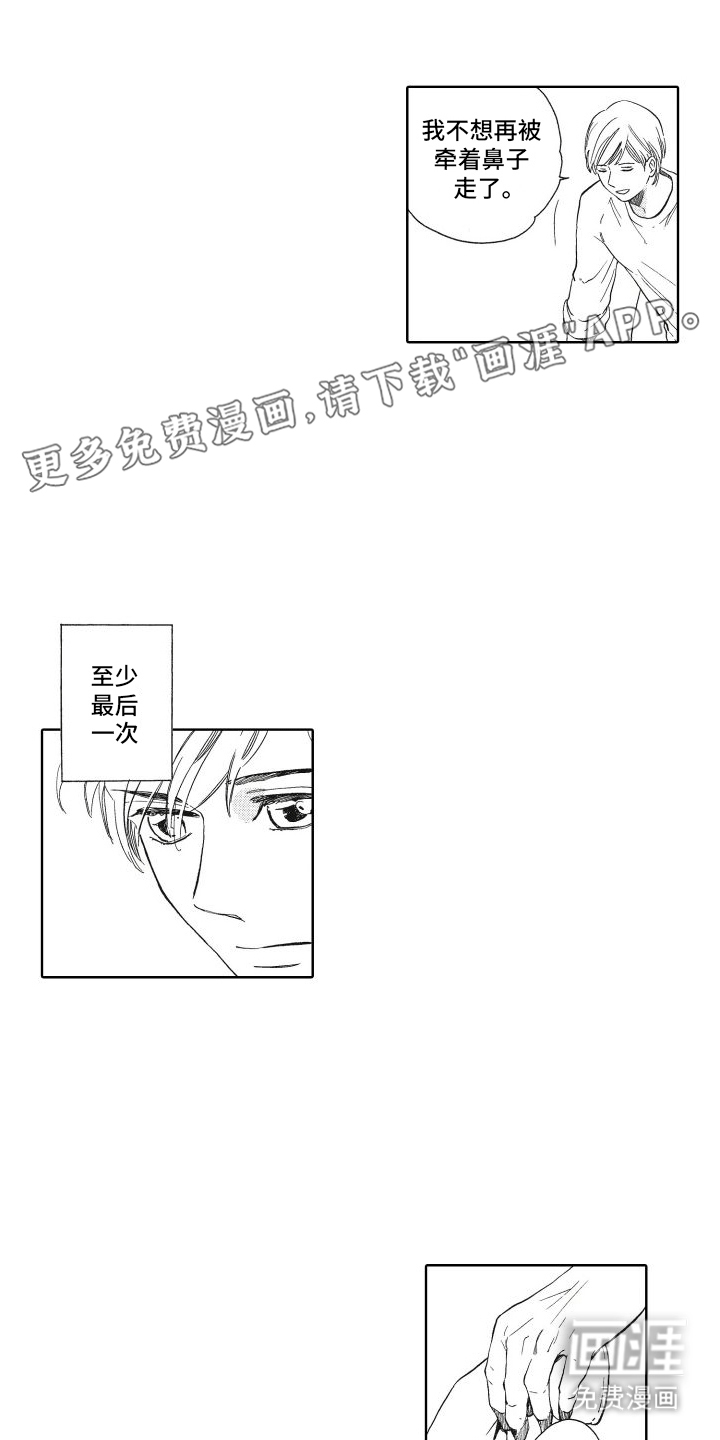 还在约会第8话图