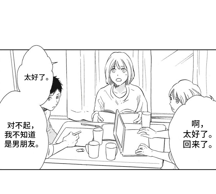 还在约会第8话图