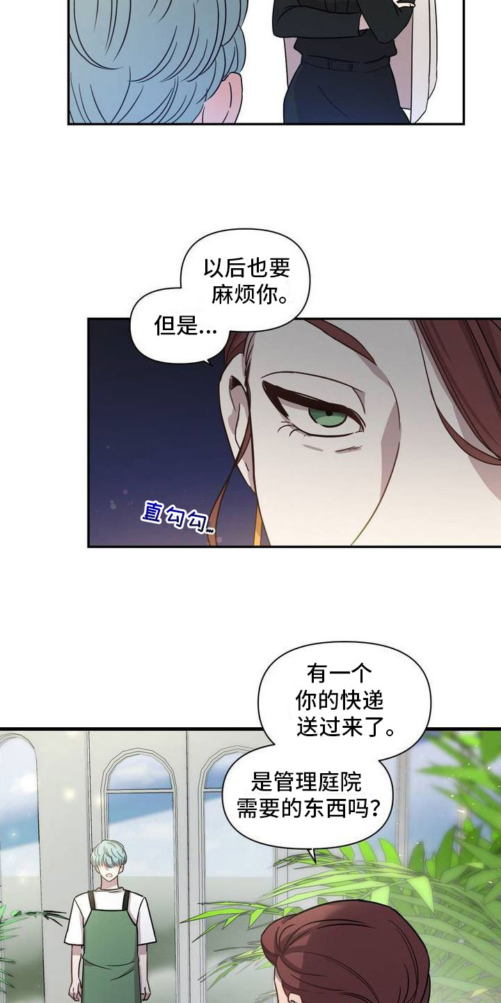 花园的秘密第1话图