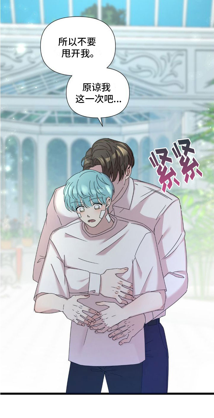 花园的秘密第3话图