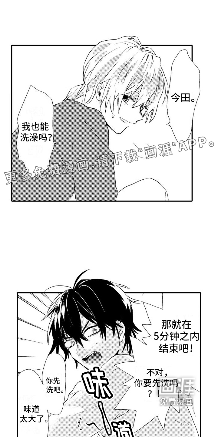 火热兼职中第10话图