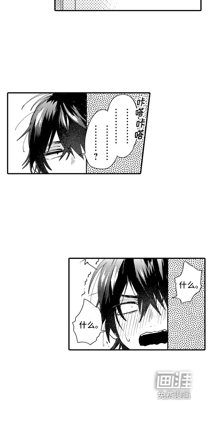 火热兼职中第15话图